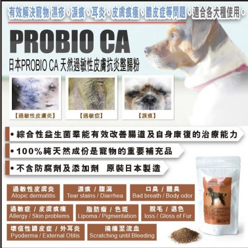 PROBIO CA 天然過敏性皮膚抗炎整腸粉