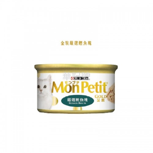 MON PETIT 喜躍 金裝 肉凍系列 嚴選鏗魚塊 貓罐頭 85g