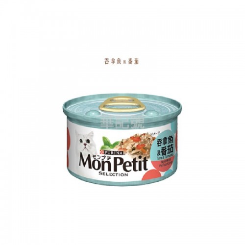 MON PETIT 喜躍 至尊 野菜系列 燒汁吞拿魚及番茄 貓罐頭 85g
