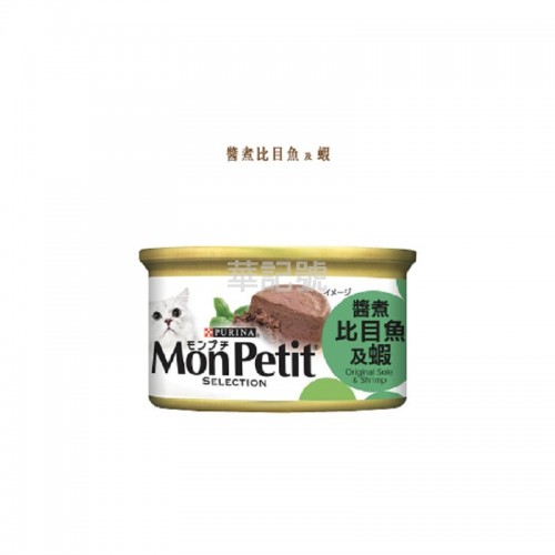 MON PETIT 喜躍 至尊 醬煮系列 醬煮比目魚及蝦 貓罐頭 85g