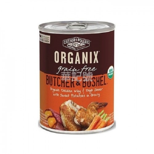 ORGANIX Butcher & Bushel 無穀物有機原只雞翼及雞脾配方 狗罐頭 12.7 Oz