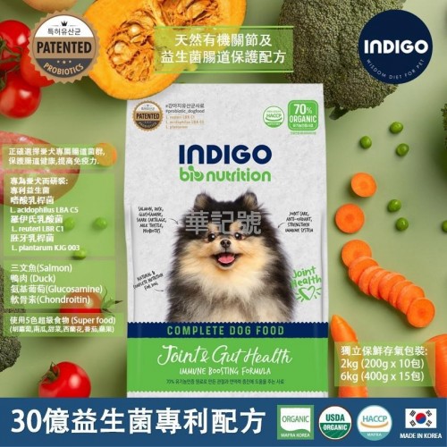 INDIGO 韓國天然有機狗乾糧 - 關節益生菌腸道保護配方2kg/6kg